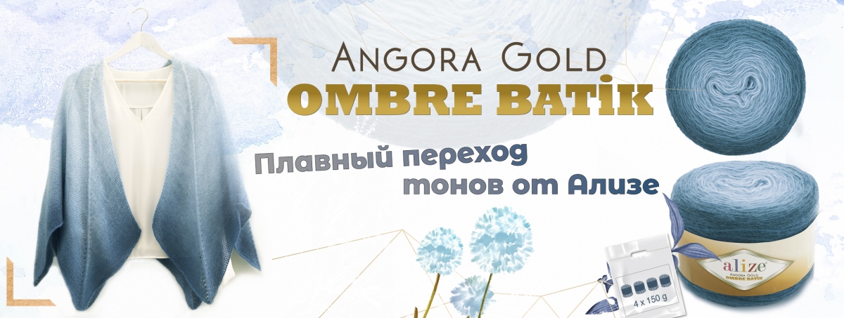 Alize Angora Gold Ombre Batik